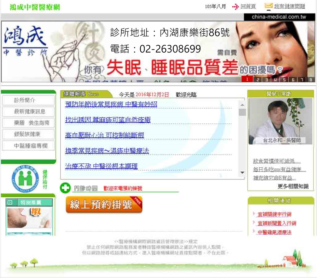 陽痿中醫-根治過敏性鼻炎-找台北鴻成中醫診所
